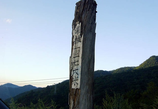 200309150601-SANY0057.jpg
