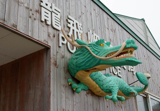 05.06 高野崎、竜飛岬、中島遊歩道橋