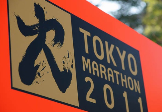 02.27 東京マラソン2011
