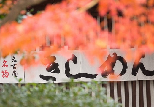 11.27 名古屋