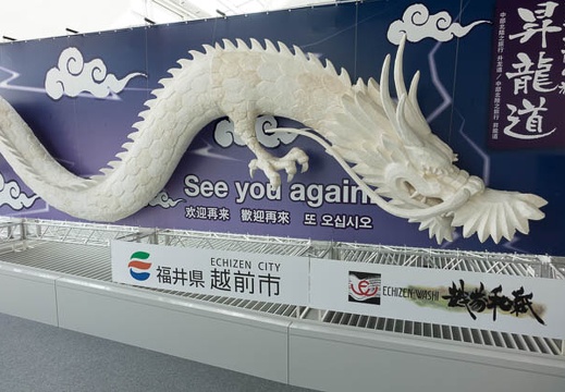 12.05 中部国際空港