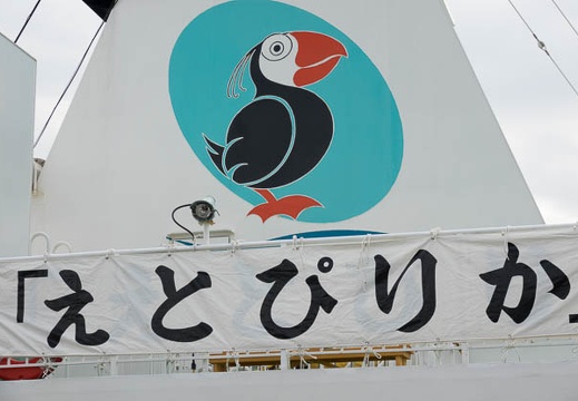 10.26 名古屋港