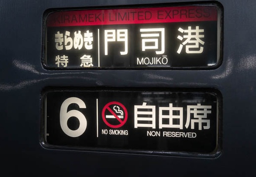 12.04 小倉