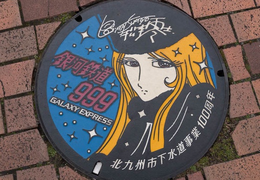 01.19 松本零士作品デザインのマンホール - このアルバムのルートのイメージを表示する 01.19 松本零士作品デザインのマンホール