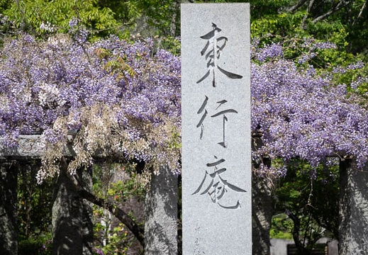 04.22 東行庵
